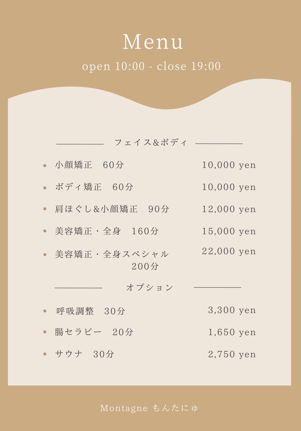 もんたにゅの料金表。小顔矯正、ボディ矯正、肩ほぐし&小顔矯正、美容矯正・全身、美容矯正・全身スペシャル。呼吸調整、腸セラピー、サウナ